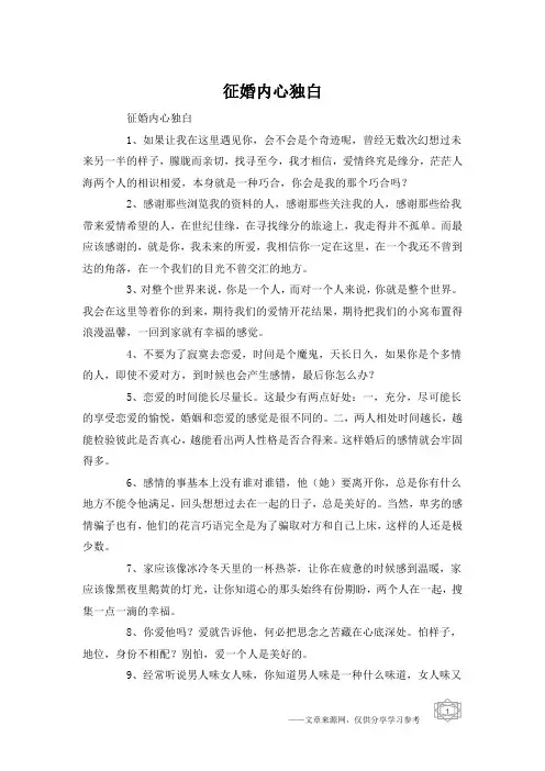 征婚内心独白