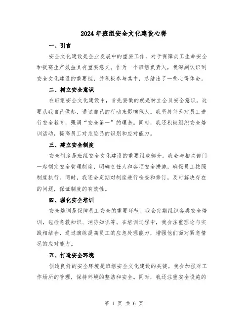 2024年班组安全文化建设心得(三篇)