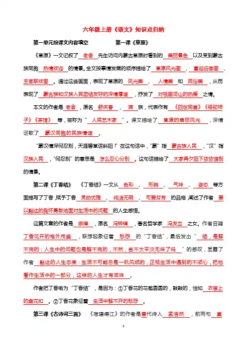 六年级语文上册课文内容重点整理8.28