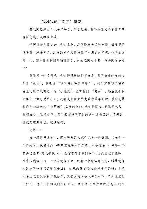 我和我的奇葩室友