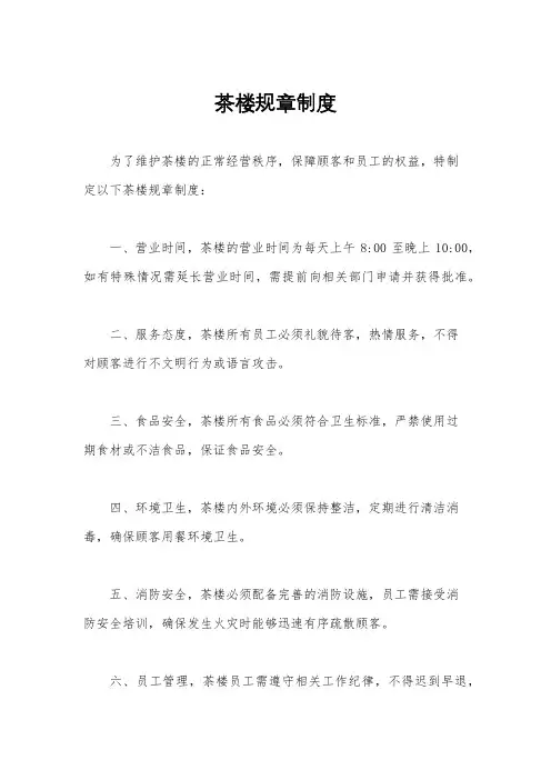 茶楼规章制度