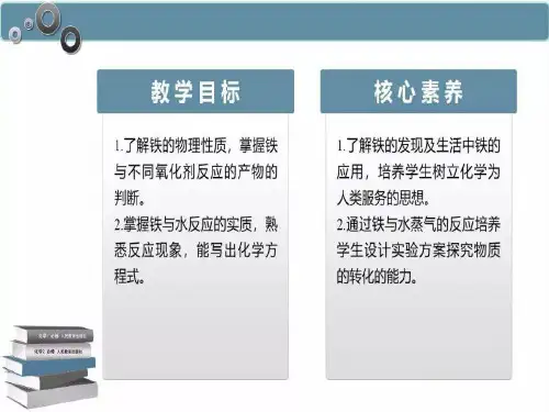 2020-2021学年新人教版必修1第3章第1节第1课时   铁的单质课件(18张)