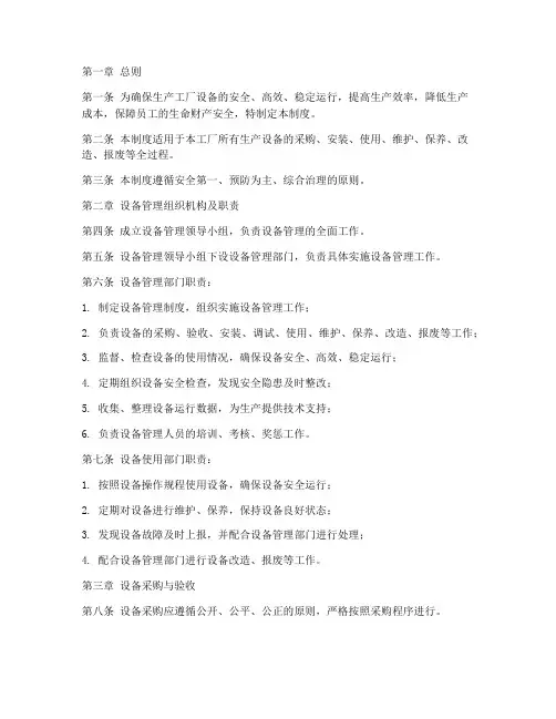 生产工厂的设备管理制度