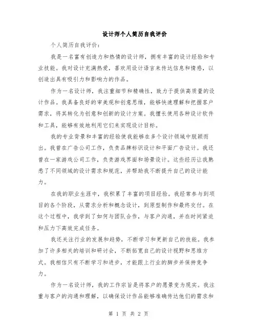 设计师个人简历自我评价