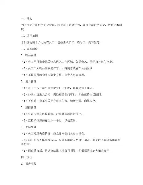 员工防偷防盗管理制度及流程