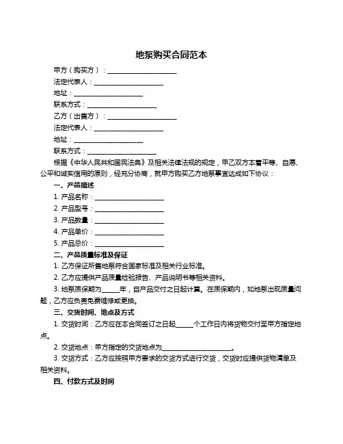 地泵购买合同范本