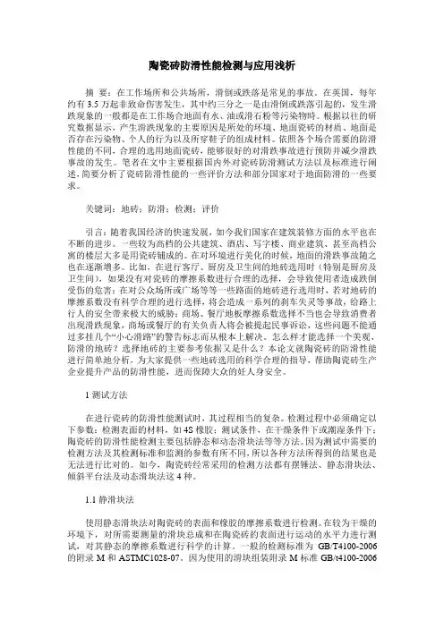 陶瓷砖防滑性能检测与应用浅析