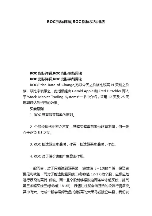 ROC指标详解,ROC指标实战用法