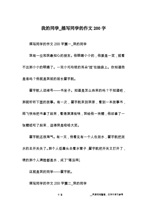 我的同学_描写同学的作文200字