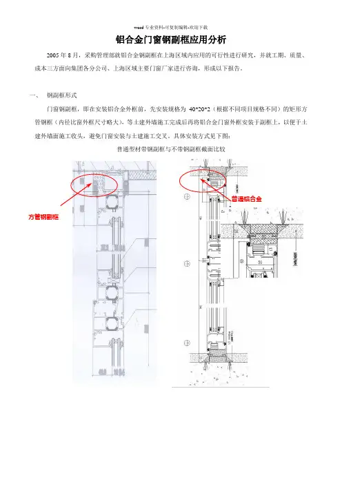 铝合金门窗钢副框应用分析