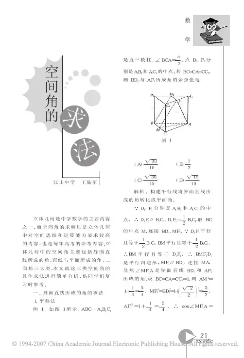空间角的求法