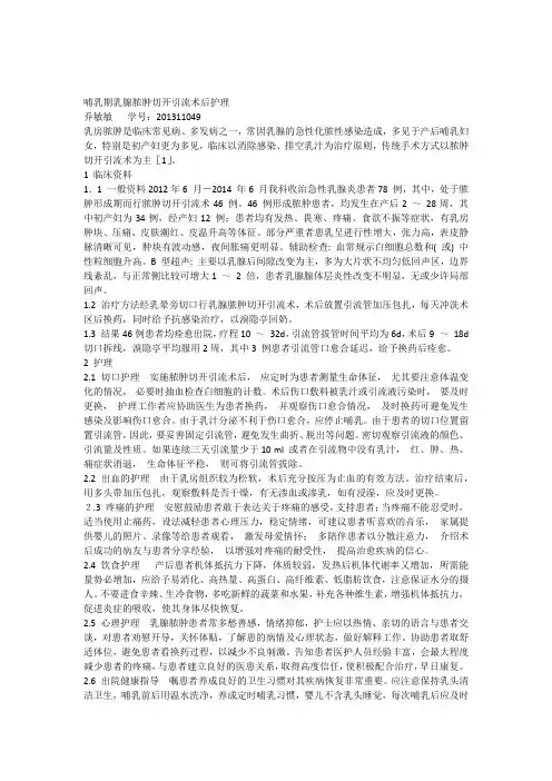 哺乳期乳腺脓肿切开引流术后护理