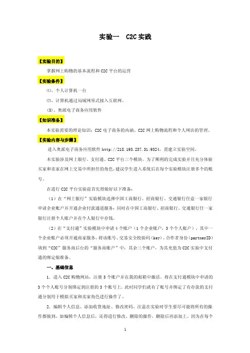 实验一C2C实践（奥派软件）