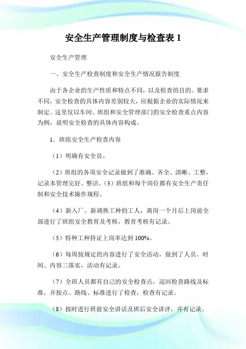 安全生产管理制度与检查表完整篇.doc