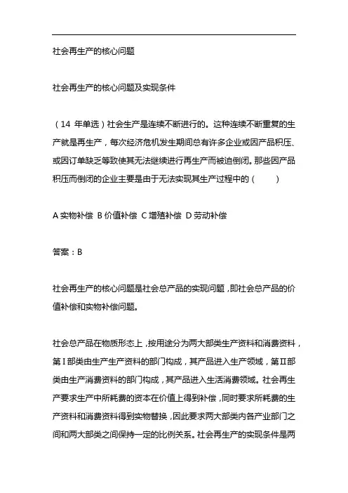 社会再生产的核心问题