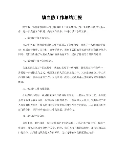 镇血防工作总结汇报