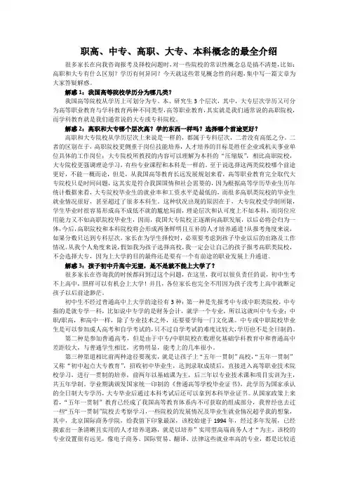 职高、中专、高职、大专、本科概念的最全介绍