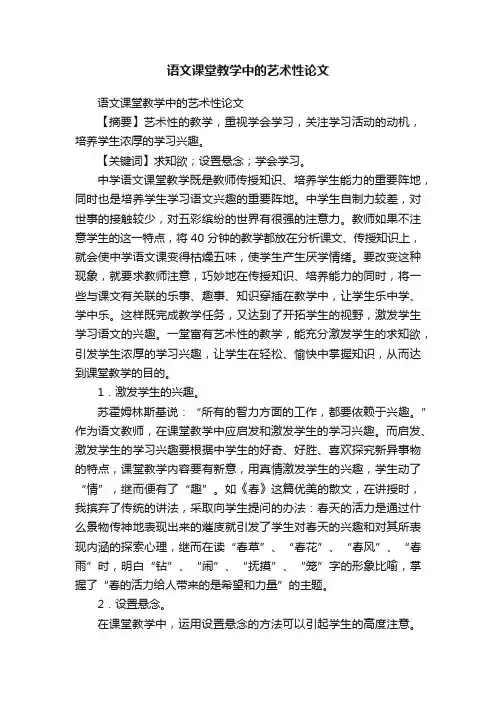 语文课堂教学中的艺术性论文