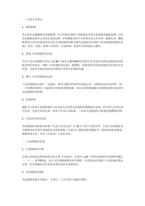 失业保险工作流程