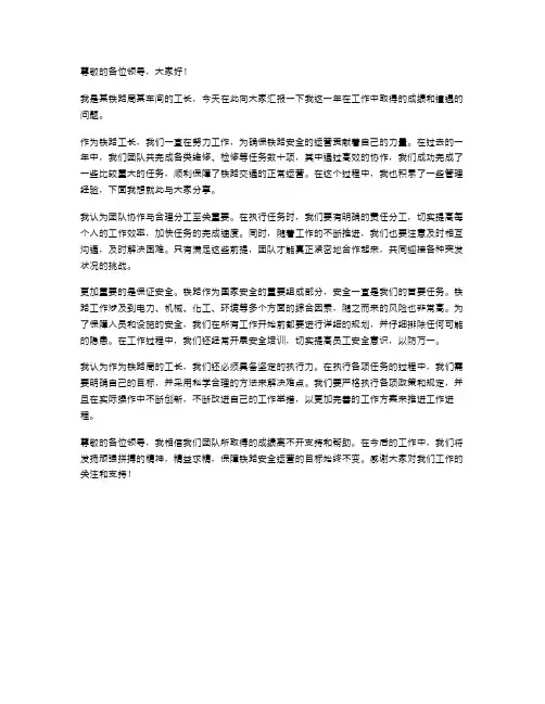 铁路工长个人述职报告