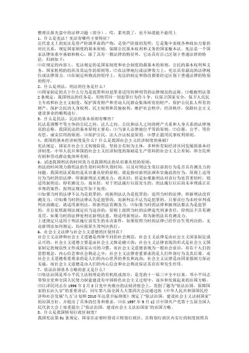法律基础