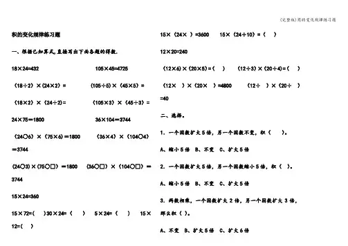 (完整版)商的变化规律练习题