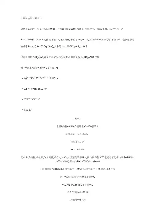 水泵轴功率计算公式