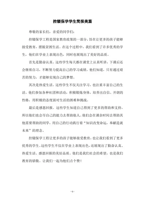 控辍保学学生简报美篇