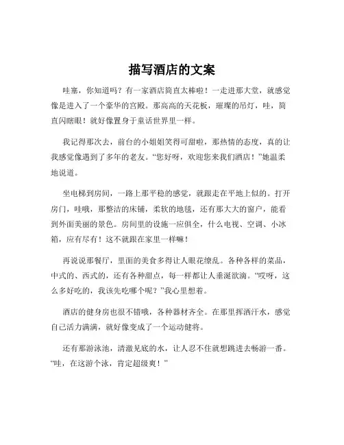 描写酒店的文案