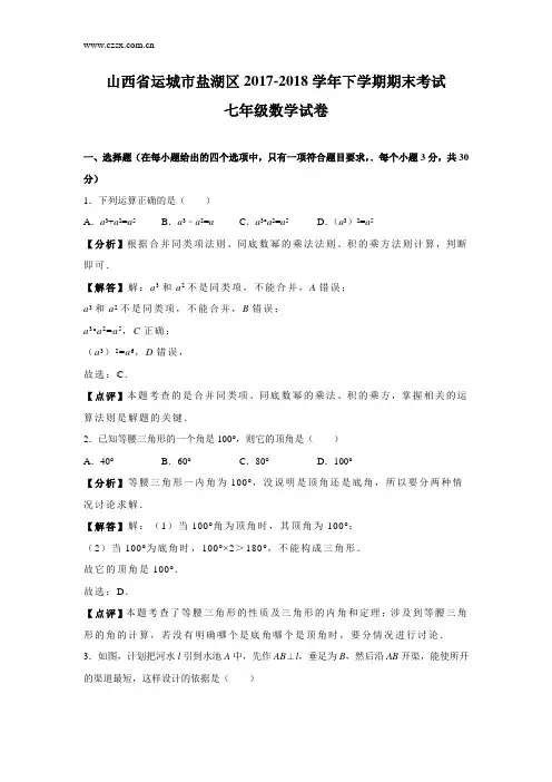 七年级(下)期末数学试卷(含解析)2