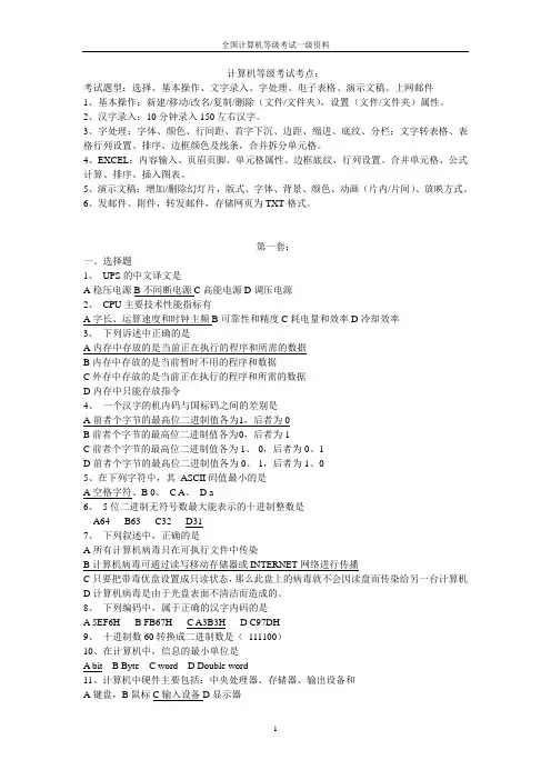 计算机等级考试(1.2.3.7.8.9 套)