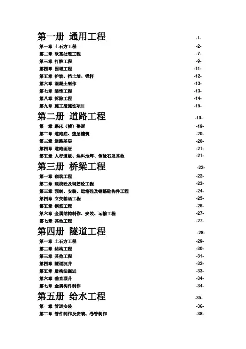 深圳市市政工程综合定额2002-全套-章节说明