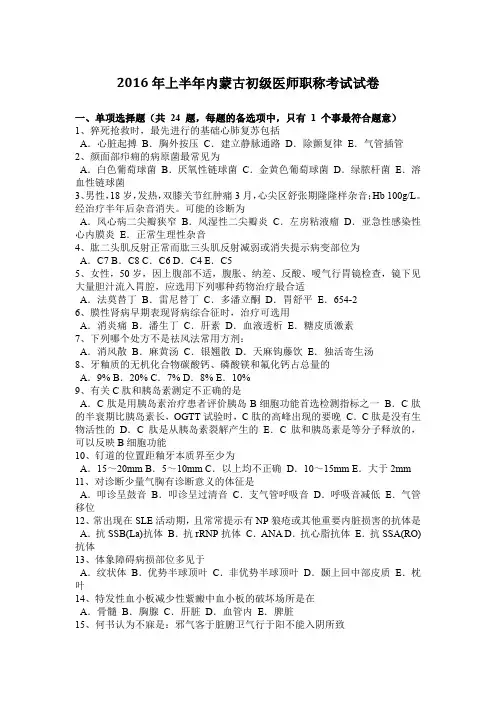 2016年上半年内蒙古初级医师职称考试试卷