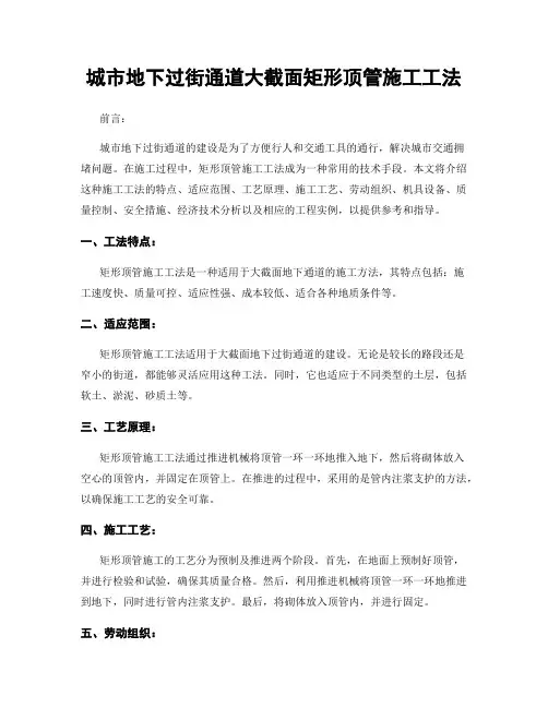 城市地下过街通道大截面矩形顶管施工工法