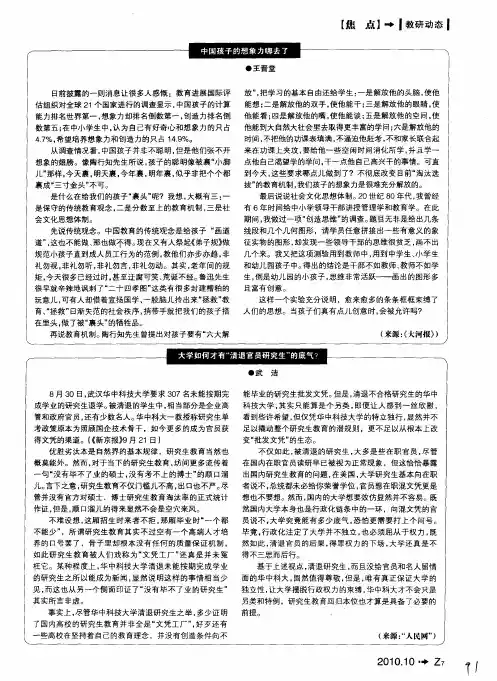 中国孩子的想象力哪去了