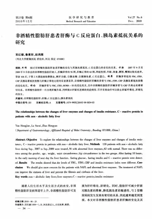 非酒精性脂肪肝患者肝酶与C反应蛋白、胰岛素抵抗关系的研究
