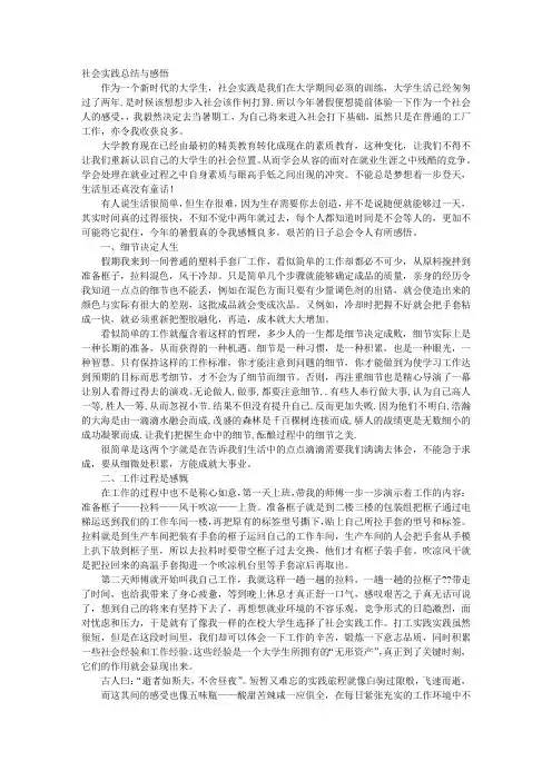 大学生社会实践心得范文