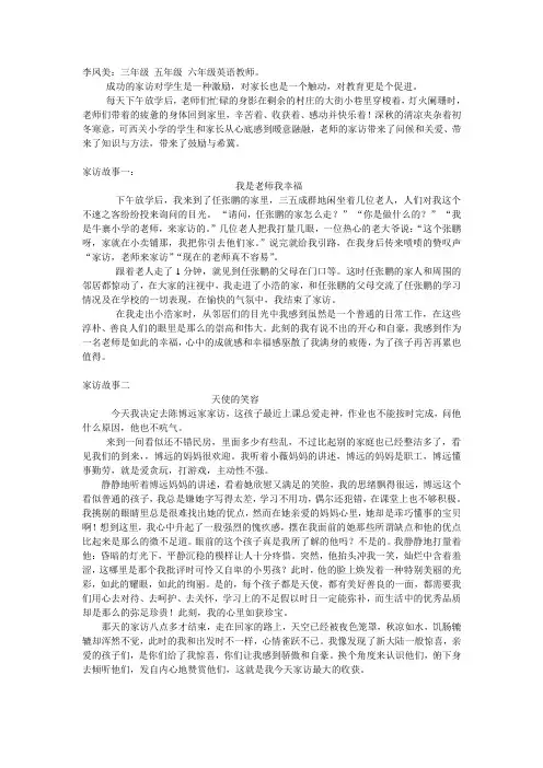 我的家访故事2