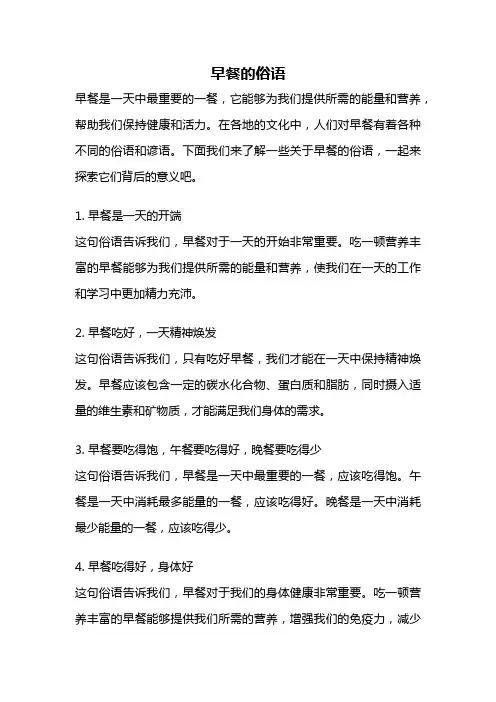 早餐的俗语