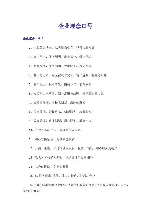 企业理念口号_1