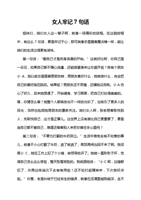 女人牢记7句话