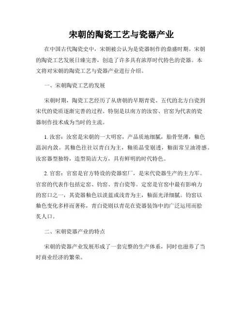 宋朝的陶瓷工艺与瓷器产业