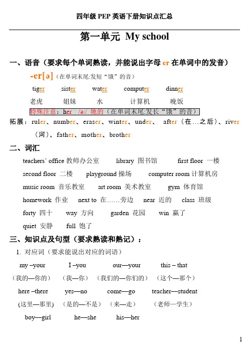 (完整word版)人教版PEP四年级英语下册知识点归纳总结,推荐文档