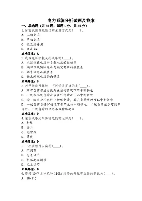 电力系统分析试题及答案