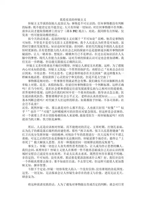 怀疑主义