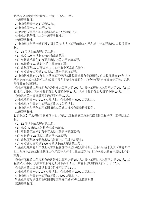 钢结构公司资质要求