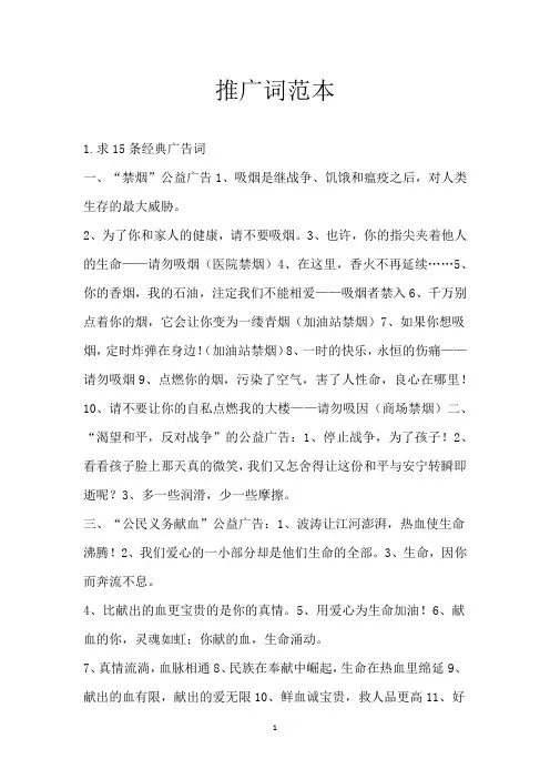 推广词范本