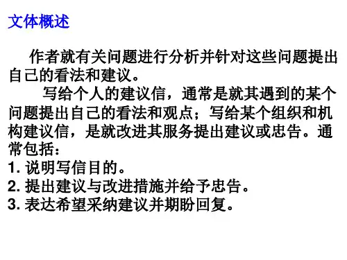 建议信ppt课件