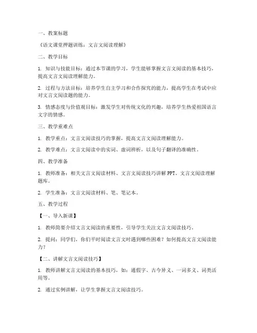 教师押题教案模板范文