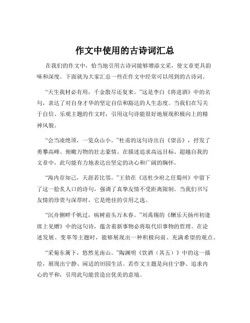 作文中使用的古诗词汇总